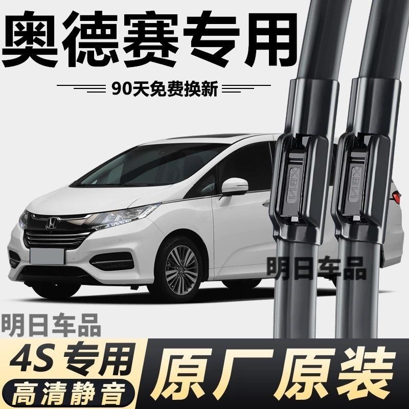 适用奥德赛专用雨刮器原厂原装无骨前后雨刷新老款前窗高清静音雨