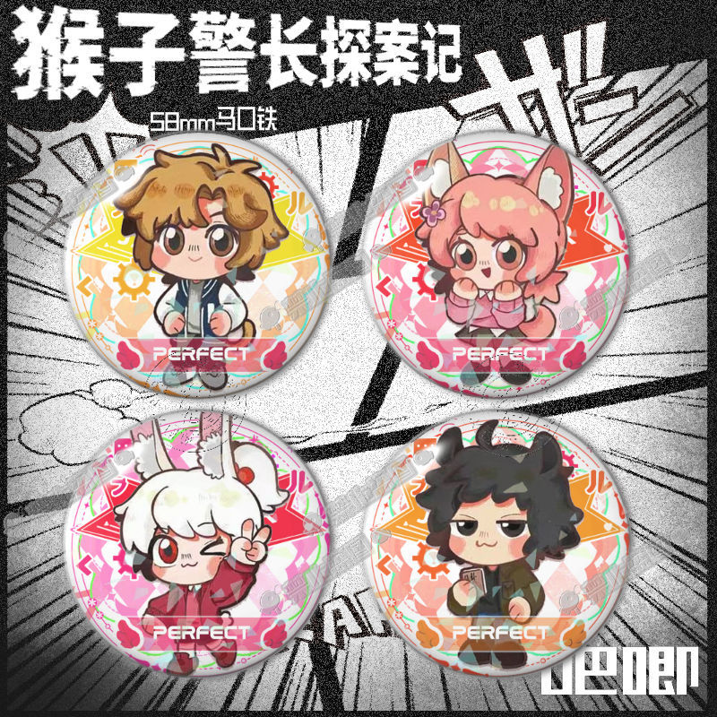 猴子警长探案记吧唧同人周边徽章谷子精美镭射马口铁书包挂饰挂件