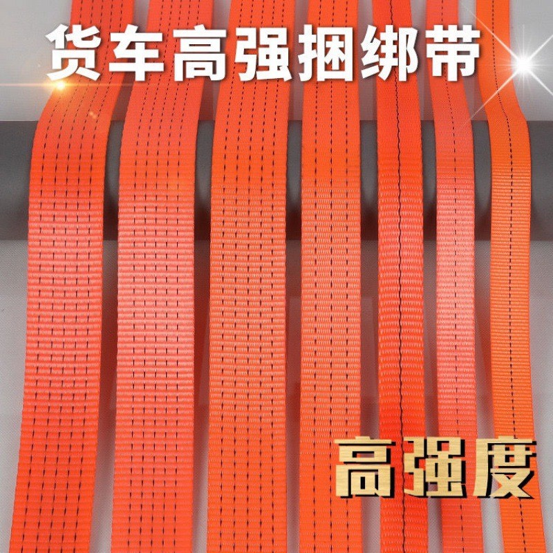 捆绑带货车高强涤纶绳子加厚耐磨绳子刹车带封车绳拉车绳绑带批发