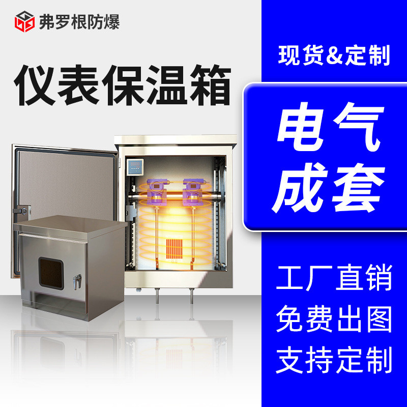 304不锈钢仪表保温箱865仪表保温箱厂家防水防腐仪表保护箱ip65