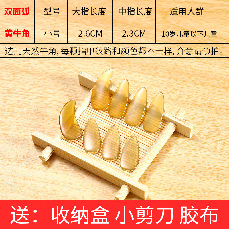 古筝指甲专业儿童初学者级天然牛角演奏小号中号幼儿薄款凹槽专用