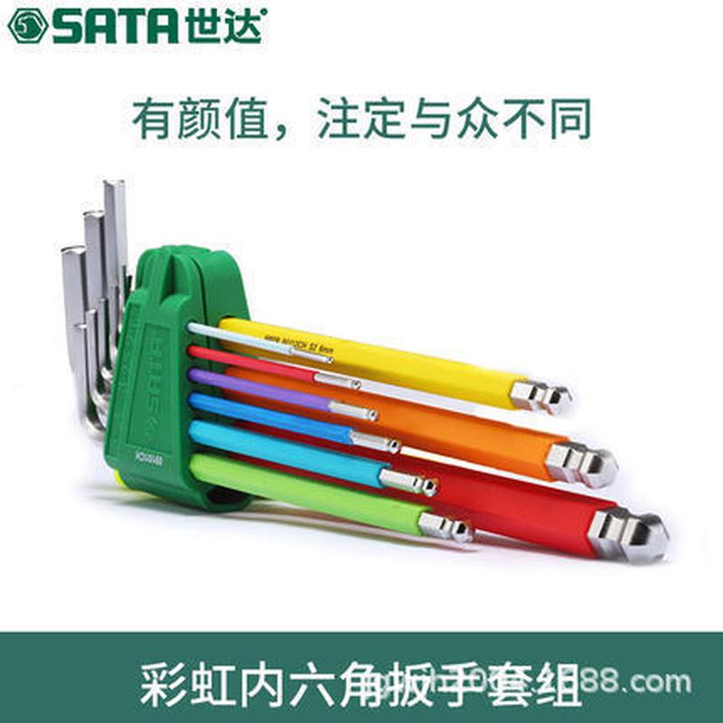 世达工具内六角扳手平头彩球头内六方炫螺丝刀9件套装组合09101ch