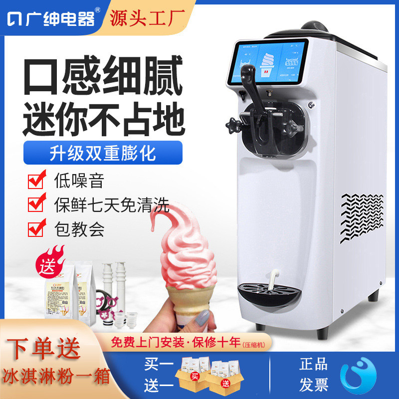 广绅冰淇淋机商用全自动迷你型台式软冰淇淋机器摆地摊夜市高制