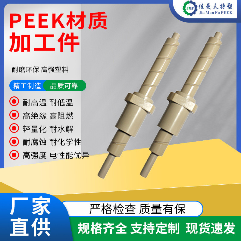 工厂塑料材质cnc数控车削车床加工配件机械行业peek加工工厂直供