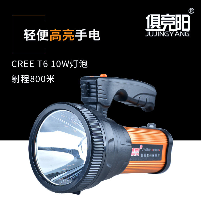 俱竞阳JY-6610大功率LED探照灯防水户外多功能超亮轻便手提灯