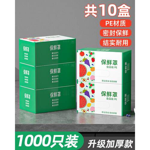 一次性保鲜膜套保鲜袋带松紧食品级家用罩盘罩保险密封收纳批发