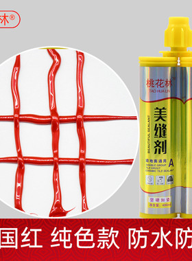 5zv7批发红色美缝剂棕红橙木纹瓷砖勾填缝剂防霉家用大红色美缝胶