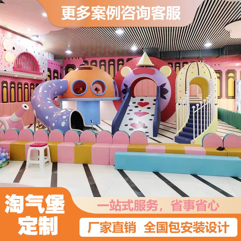 热销淘气堡儿童乐园室内大小型游乐场设备游乐园滑梯亲子商场娱乐