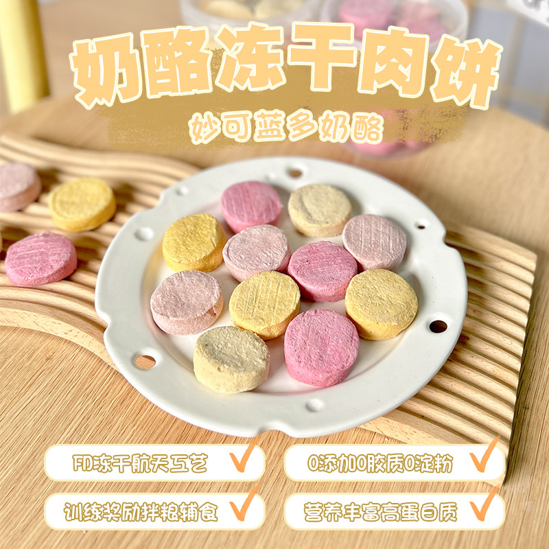 狗狗零食鸡肉冻干饼干生骨肉宠物猫冻干零食营养增肥发腮训练奖励