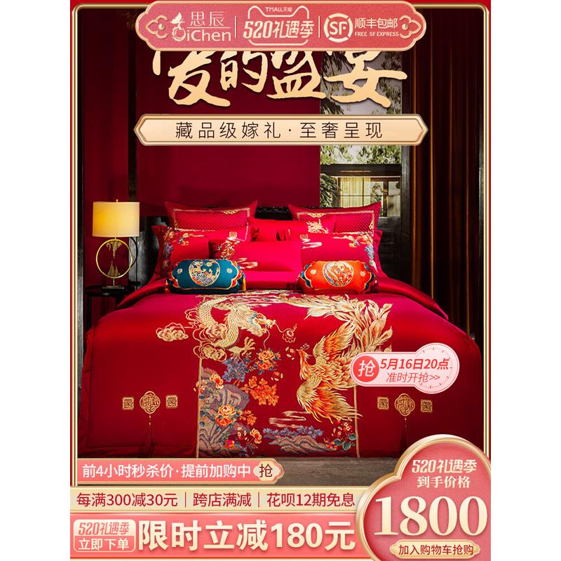 5dbj批发家纺婚庆四件套大红喜被龙凤刺绣婚被结婚床上用品十件套