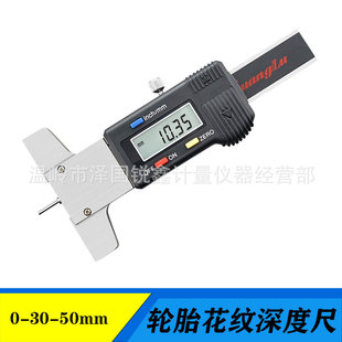 广陆轮胎花纹数显深度尺0 25轮胎磨损槽深测量细杆小孔深度计0.01