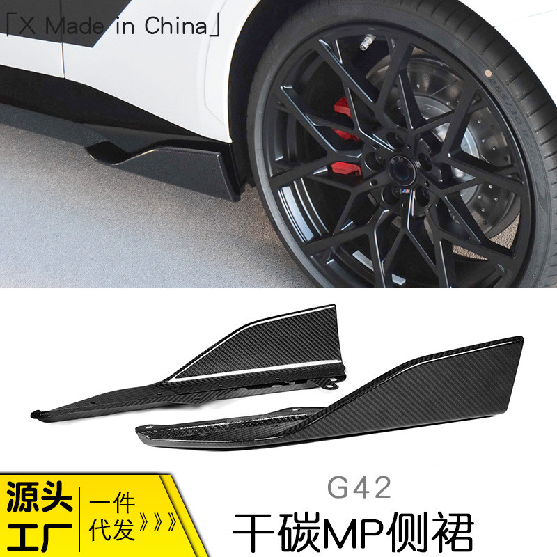 适用于宝马新2系两门轿跑/G42改装MP侧裙干式碳纤维2022新款