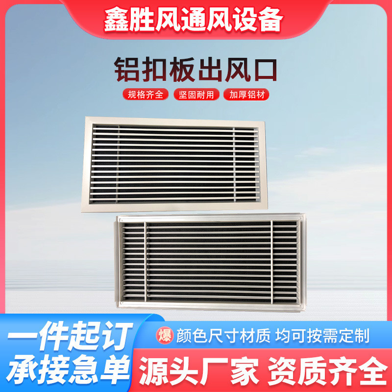 定制铝合金百叶窗卫生间龙骨天花板吊顶托板风口出风口铝扣板百叶