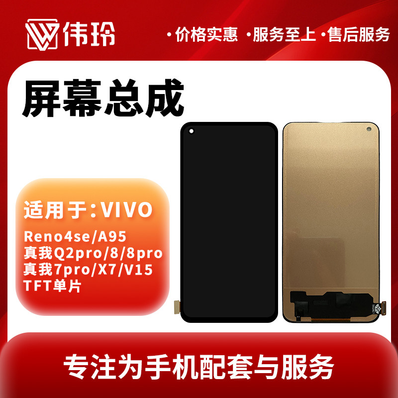 屏幕总成适用Reno4se A95/A96 真我8 8pro X7 V15 Q2pro/7pro