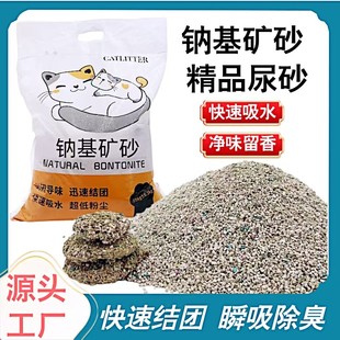 包邮 基钠矿砂猫砂20斤 低尘矿砂除臭因子活性炭吸水结团矿石猫砂