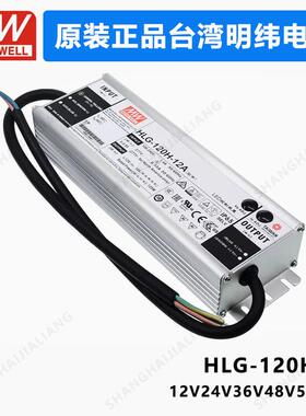 热销meanwellhlg-120hhlg-120h-12ahlg-120h-24ahlg-120h-36a