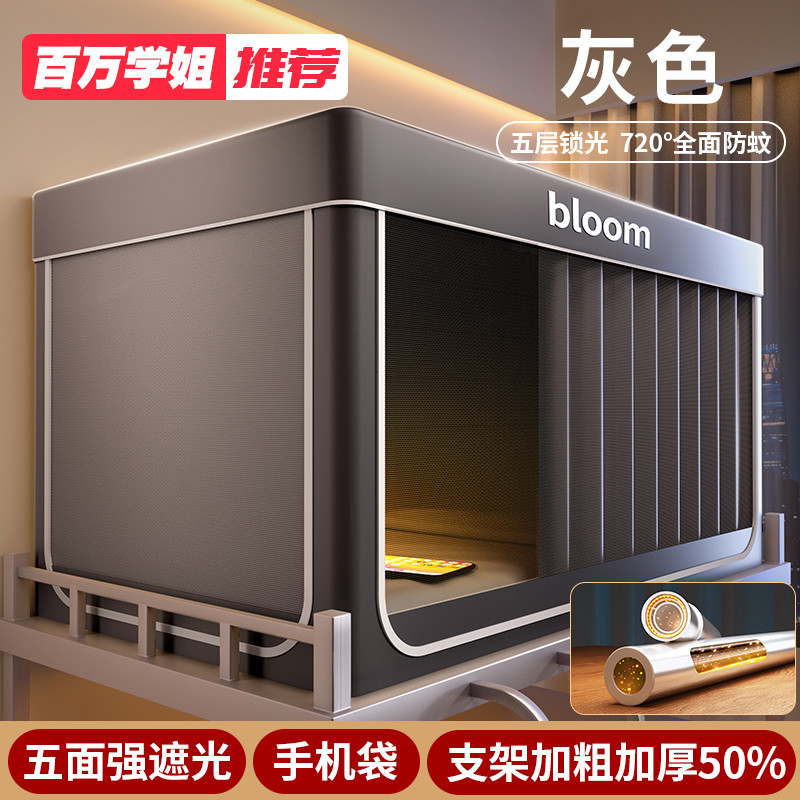 12n大学生宿舍全包强通床帘蚊帐一体式寝室单人上下铺遮光窗