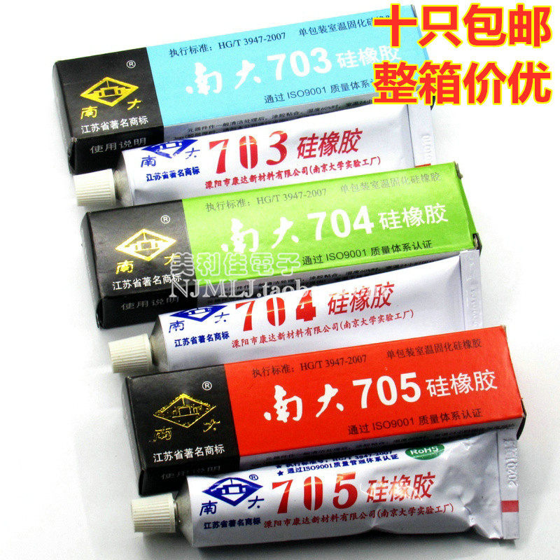 南大704硅橡胶703/705耐高温电子元件密封胶防水硅橡胶绝缘灌封胶