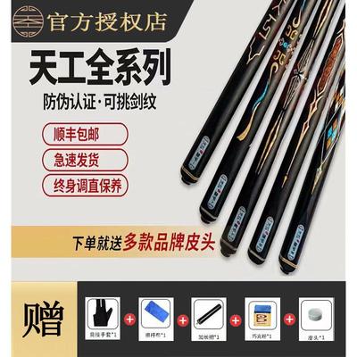 天工墨子12345一二三四五台球杆小头通杆天工墨子2墨子3布衣球杆