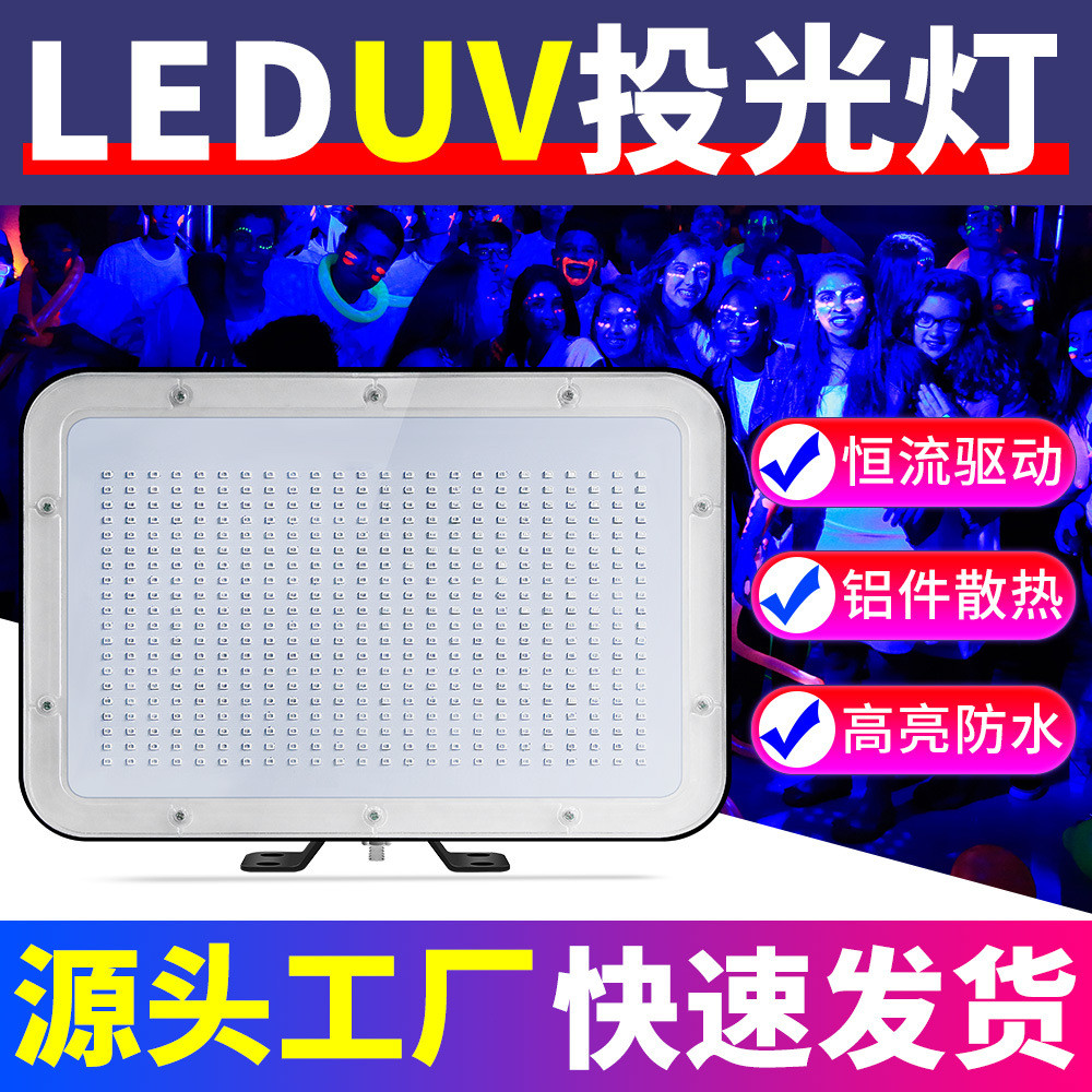 谦润照明投光灯LED户外防水泛光灯UV紫光室内氛围灯酒吧舞台KTV