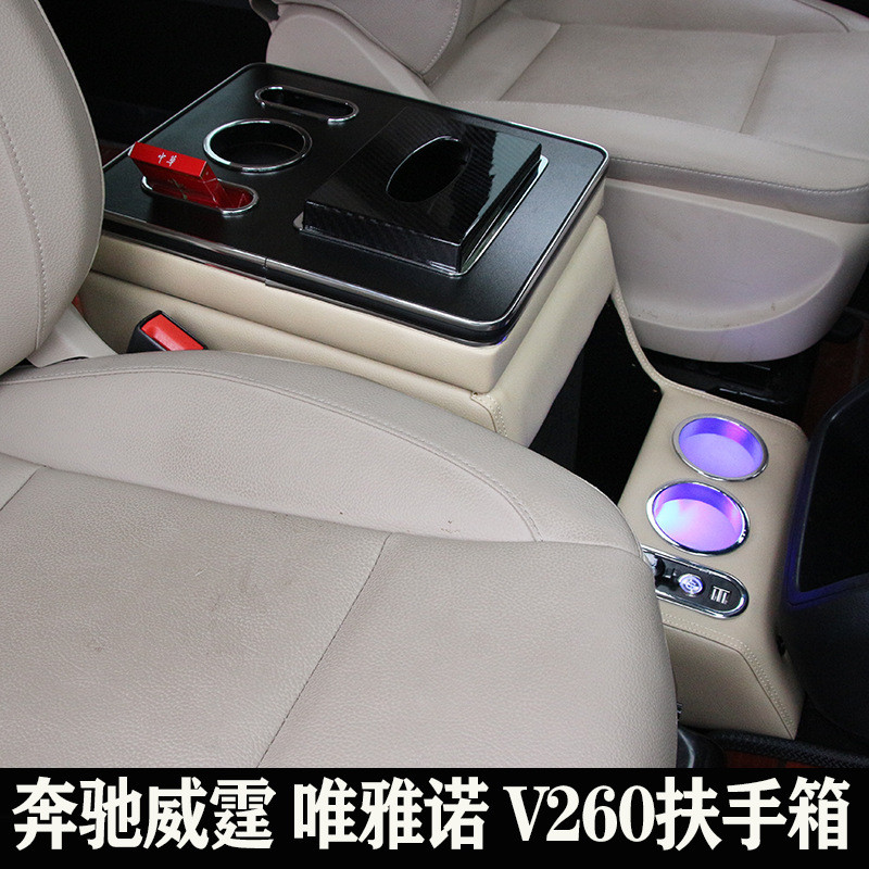 奔驰vito威霆扶手箱新款唯雅诺手扶箱专用V260中央储物箱老款改装