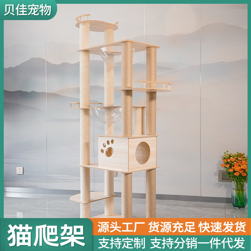 定制实木猫窝猫爬架一体式猫咪爬架宠物架子猫抓板猫跳板订制