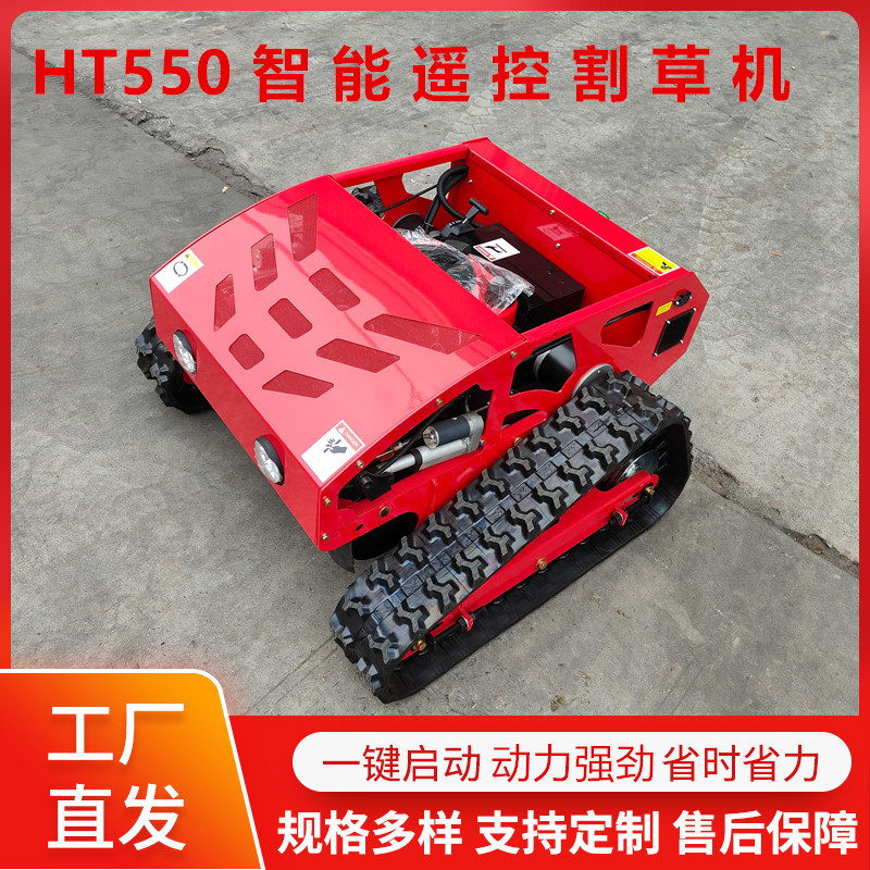 新款割草机履带式智能果园ht550边坡农用除草机家用遥控割草机
