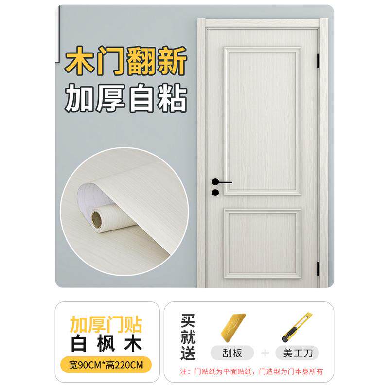 64n门贴纸木门翻新自粘贴门壁纸整张卧室套装门改造全包门旧改色
