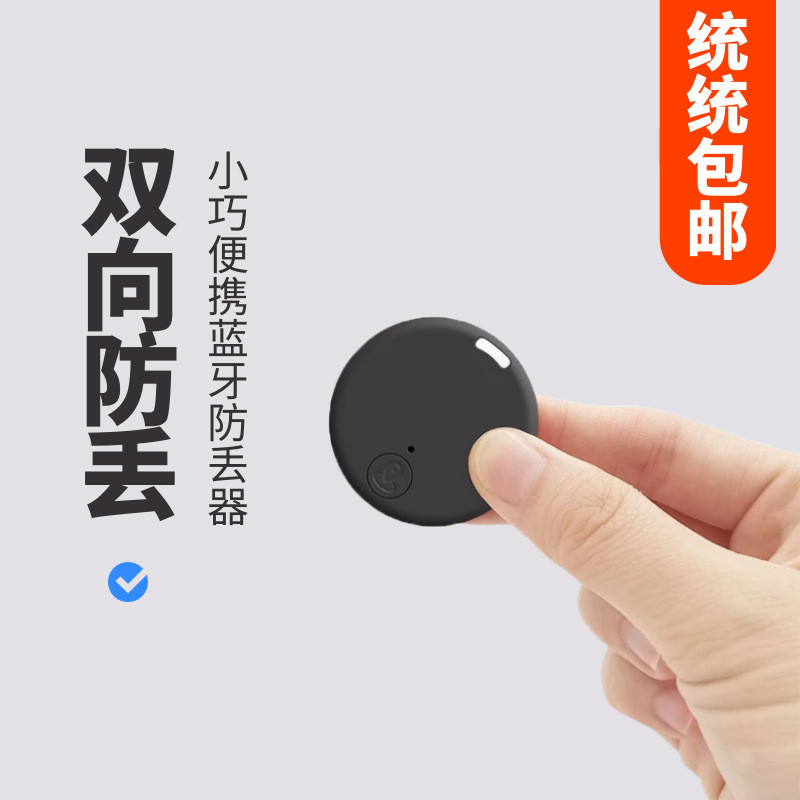 蓝牙钥匙防丢智能手机防丢失报警器双向寻找器迷你定位防丢器