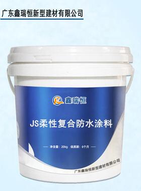 柔性js粉防水涂料复合乳混合卫生间阳台防水补漏js聚合物防水涂料
