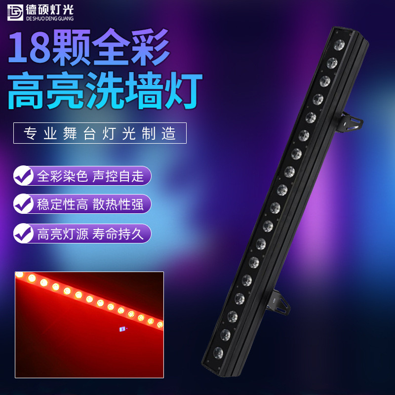 热销舞台18颗全彩洗墙灯婚庆酒吧led户外色灯染景区防水帕灯背景