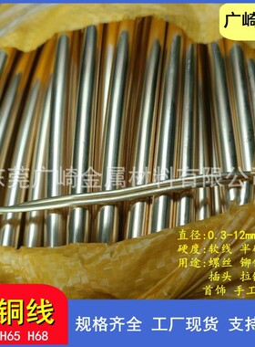 h59冷镦黄铜线h60冷镦黄铜线(佛山东莞)铜螺丝线2.5mm2.8mm3.8mm