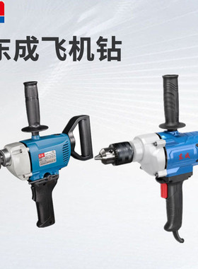 东成手电钻J1Z-FF03-13B /16A /03-16A手电钻飞机钻手持电钻东城