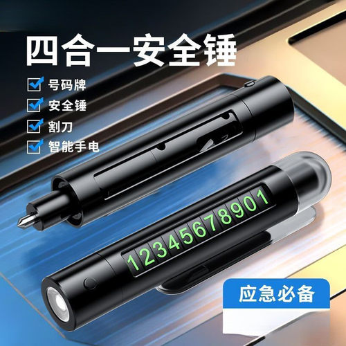 汽车安全锤四合一破窗神器锤割安全带照明多功能车载应急逃生锤子