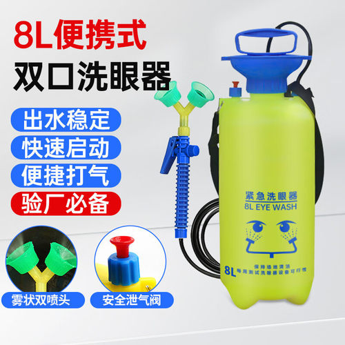 工业用丽洗眼器便携式可移动洗眼器胜验厂双口实验室洗眼器8l