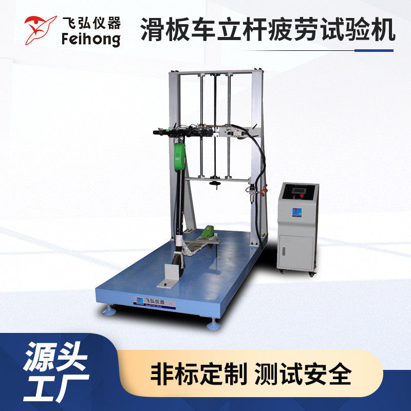 滑板车拉力震动老化跌落冲击测试机踏板车垂直水平立杆疲劳试验机,五金/工具,硬度计,淘宝优惠券,粉丝福利购,淘宝优惠卷