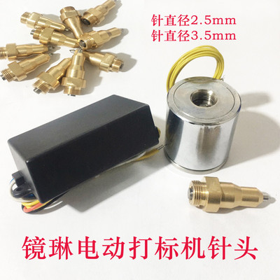 电动打标机针头 电动打标机控制盒 电动打标机冲针总成