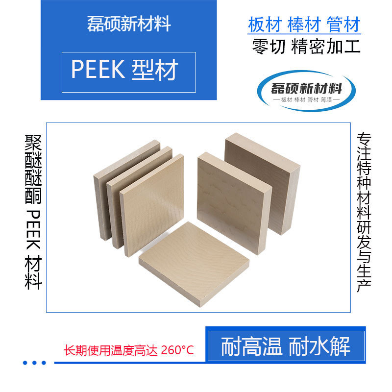 peek板材耐高温耐腐蚀新材料抗冲击板聚醚醚酮食品级订做防静电