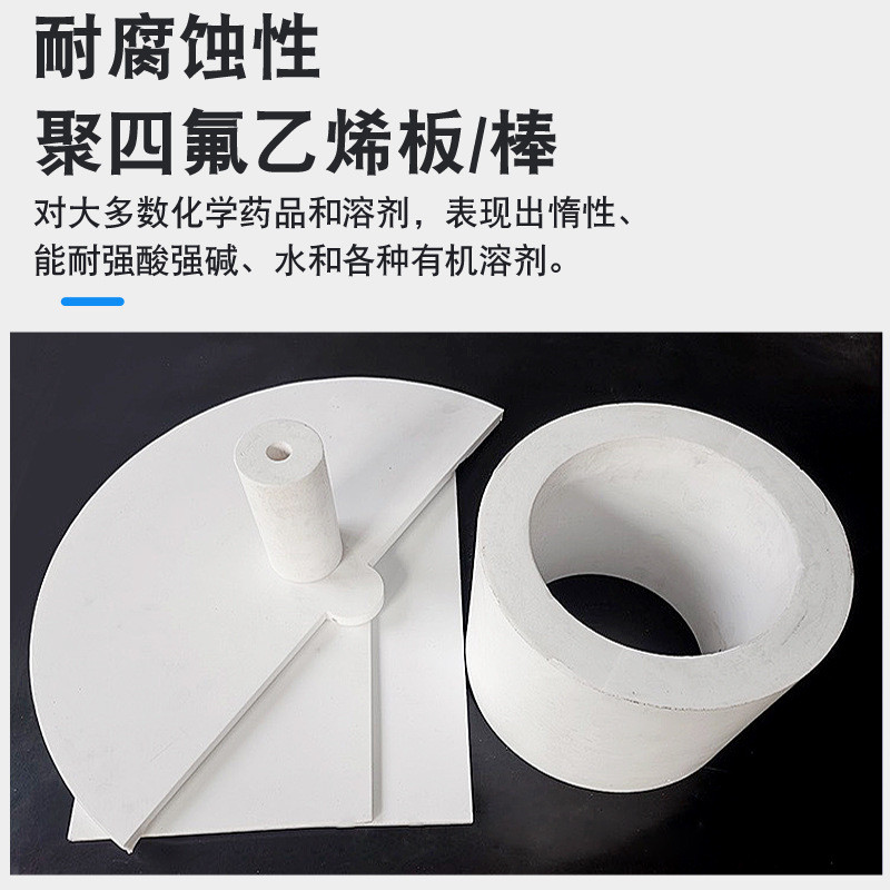 聚四氟乙烯板ptfe卷板棒材膨体四氟板四氟楼梯板铁氟龙板四氟板