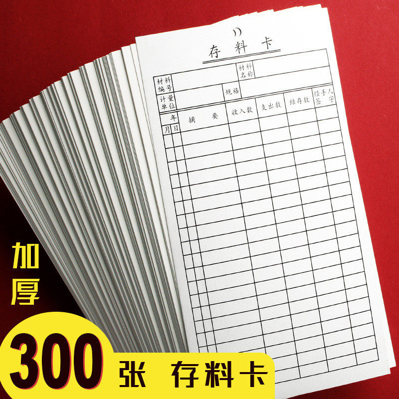 300张仓库存料卡物料卡物料标识卡材料卡库存出入库进销存物资收,文具电教/文化用品/商务用品,贺卡/明信片,淘宝优惠券,粉丝福利购,淘宝优惠卷