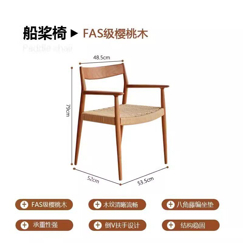 船桨椅书房椅会客椅餐椅橡木樱桃木编椅子扶手椅绳茶台椅藤编图片