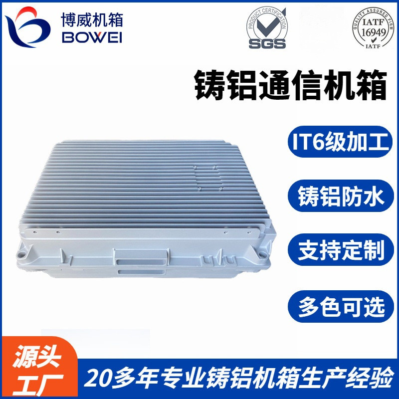 2G系列大号防腐耐热铝压铸通信基站铝合金散热机箱IT6级精度加工