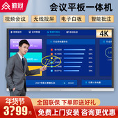 勤冠会议平板一体机 办公教学培训智能电子白板商务多媒体触摸屏