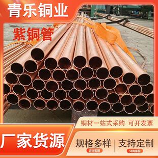 厂家直供t2紫铜管紫铜制冷tp2毛细管盘管空调软态铜管