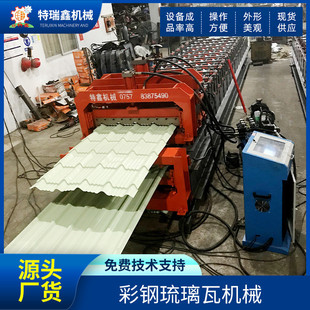 彩钢琉璃瓦成型机械设备钢瓦设备厂家全自动琉璃压瓦机冷弯成型