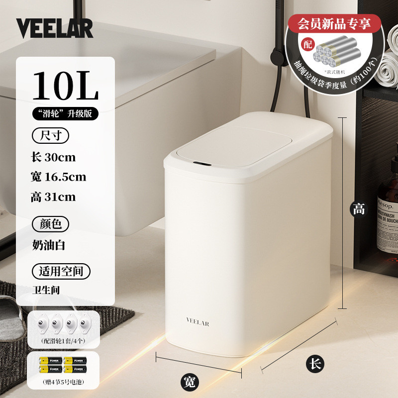 veelar智能感应卫生间垃圾桶2024新款厕所家用夹窄防水可移动缝