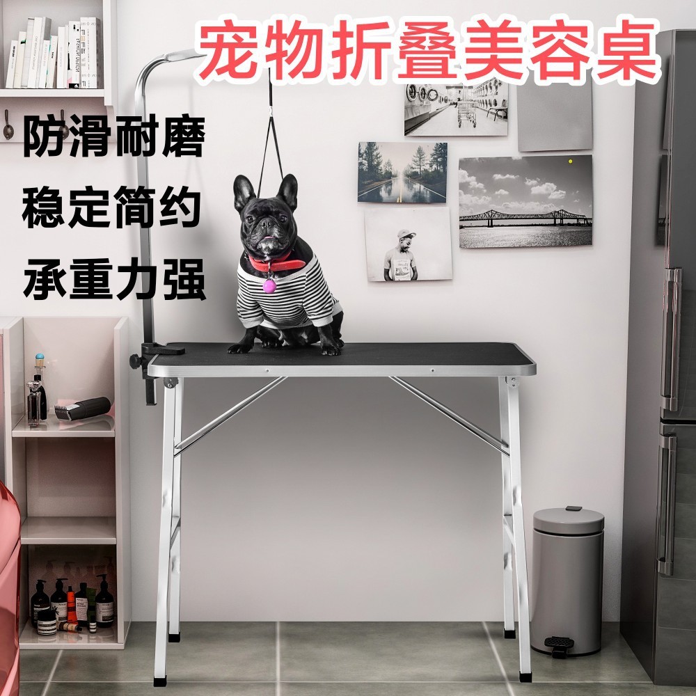 宠物美容桌狗狗美容台大型犬洗澡吹毛折叠桌宠物店猫咪修剪便携桌