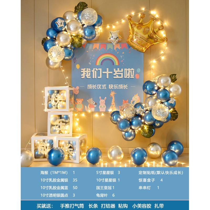 10岁生日礼班级布置场景仪式教室十成长儿童男女气球孩生主题装饰