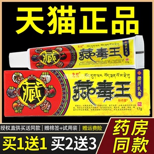 华好藏毒王乳膏藏毒王皮肤外用草本抑菌软膏止痒手脚都痒官方正品