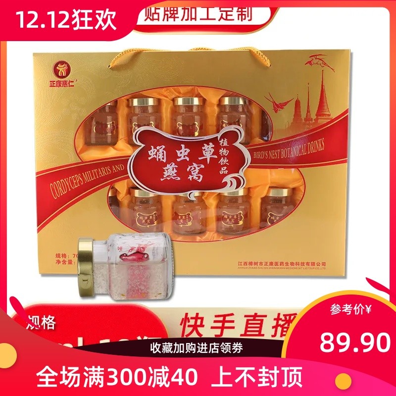 鲜炖燕窝蛹虫草燕窝植物饮品礼盒装70ml*10瓶营养中老年燕窝